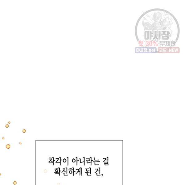 24분의 1 로맨스 71화 67