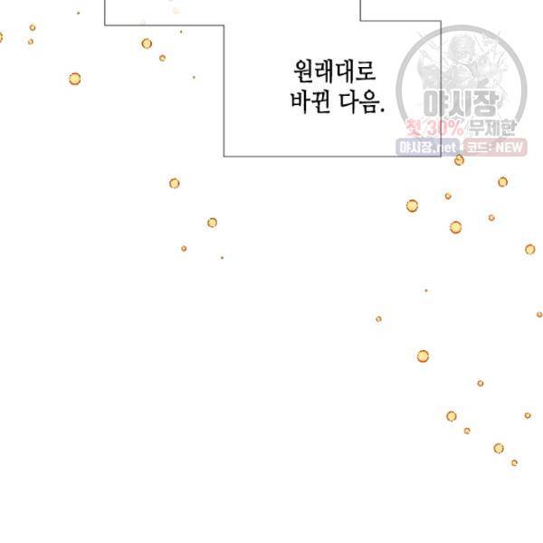 24분의 1 로맨스 71화 68