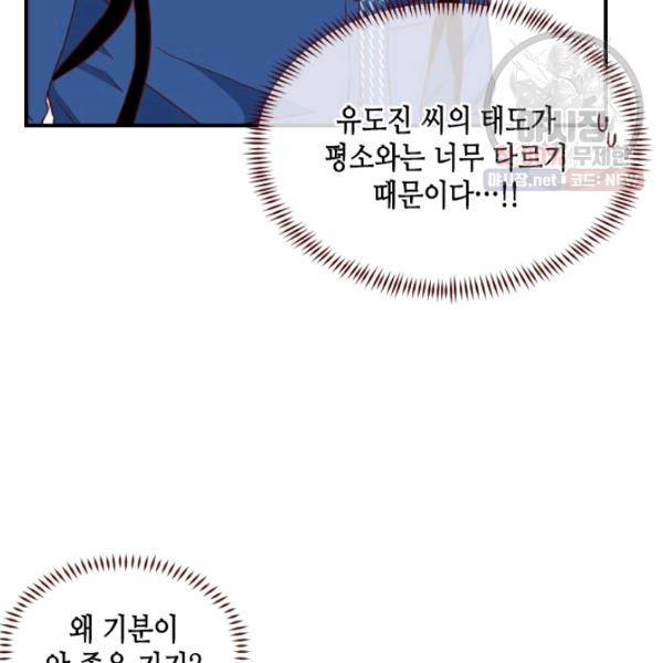 24분의 1 로맨스 71화 71