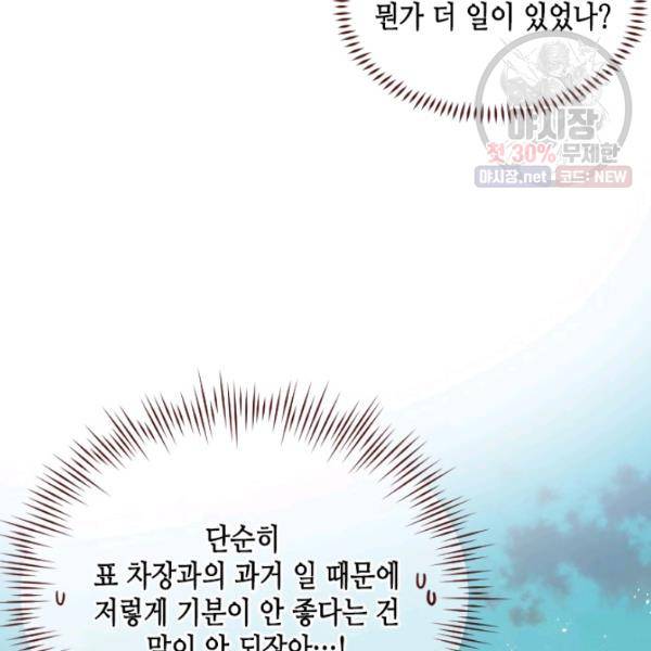 24분의 1 로맨스 71화 73