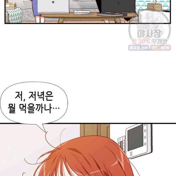 24분의 1 로맨스 71화 77