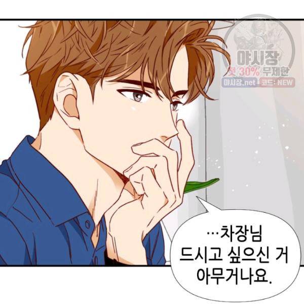 24분의 1 로맨스 71화 79
