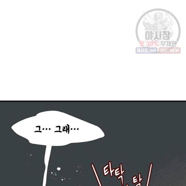 24분의 1 로맨스 71화 80