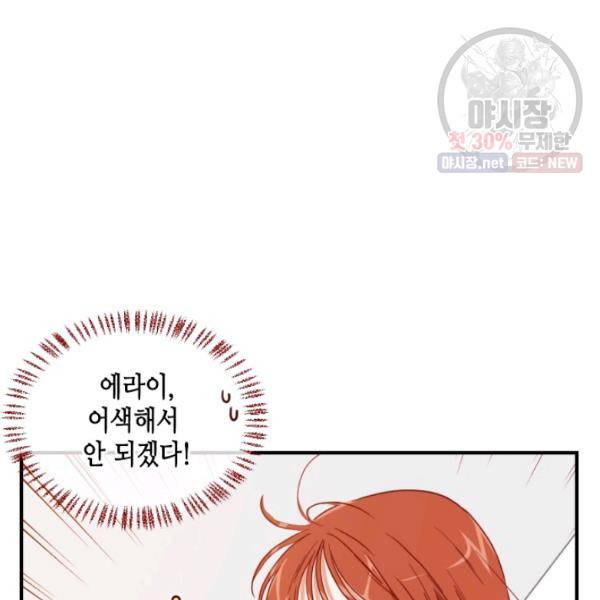 24분의 1 로맨스 71화 82