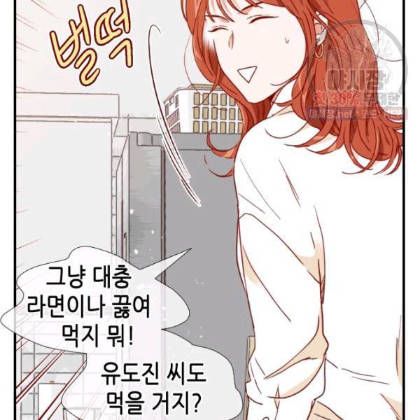 24분의 1 로맨스 71화 83