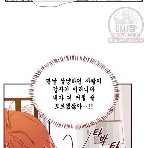 24분의 1 로맨스 71화 84