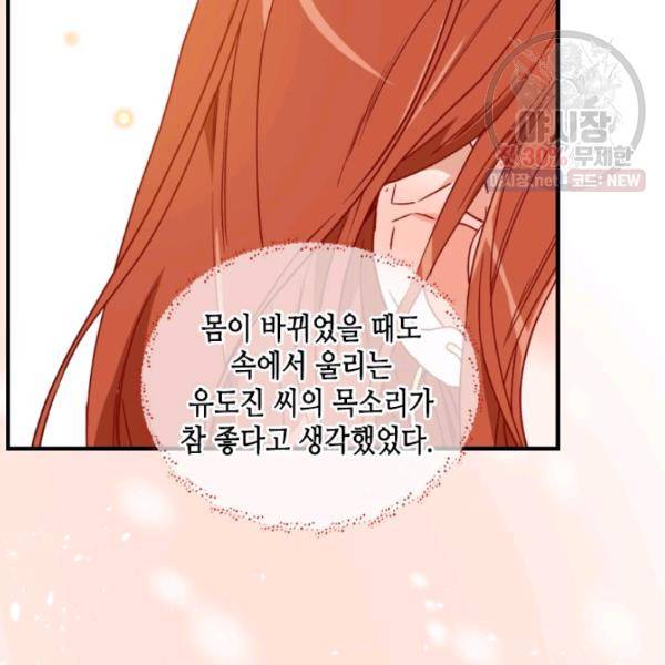 24분의 1 로맨스 71화 105