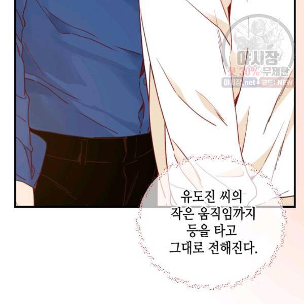 24분의 1 로맨스 71화 107