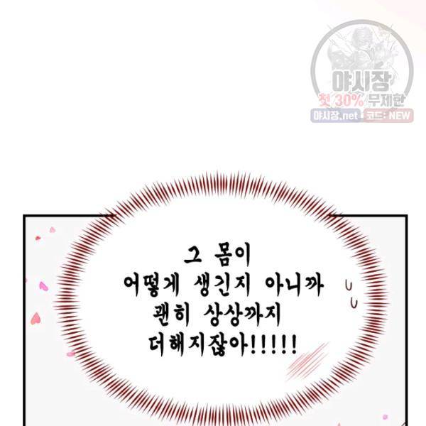 24분의 1 로맨스 71화 108