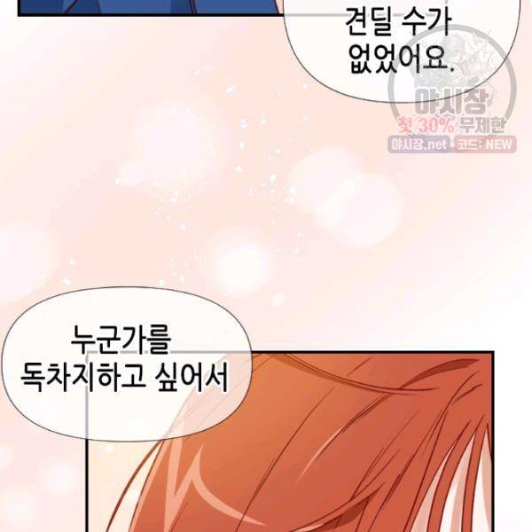24분의 1 로맨스 71화 118