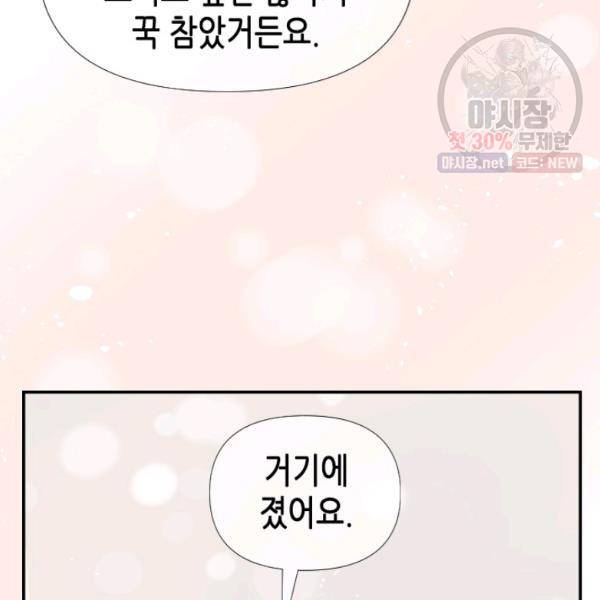24분의 1 로맨스 71화 120