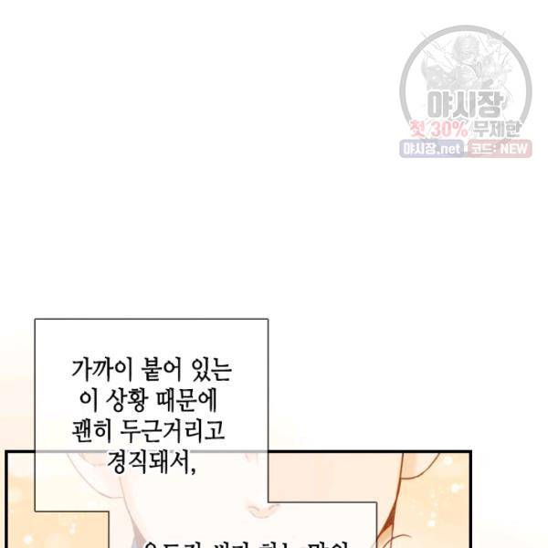 24분의 1 로맨스 71화 122