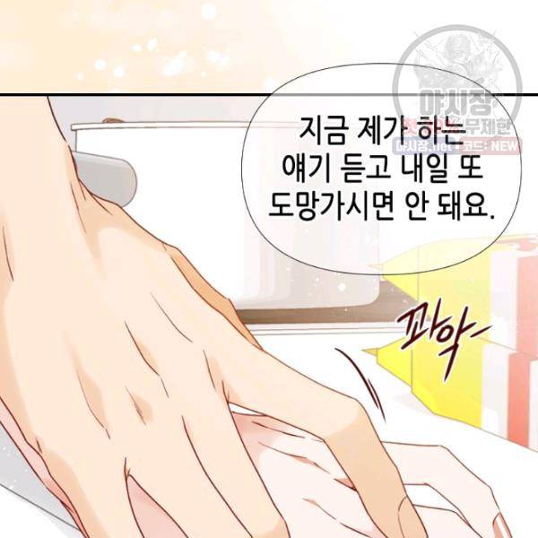 24분의 1 로맨스 71화 127