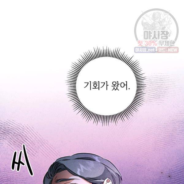 소설 속 악녀 황제가 되었다 59화 2