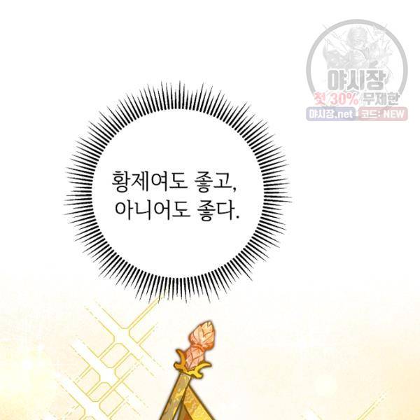 소설 속 악녀 황제가 되었다 59화 4