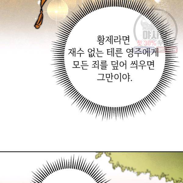 소설 속 악녀 황제가 되었다 59화 6