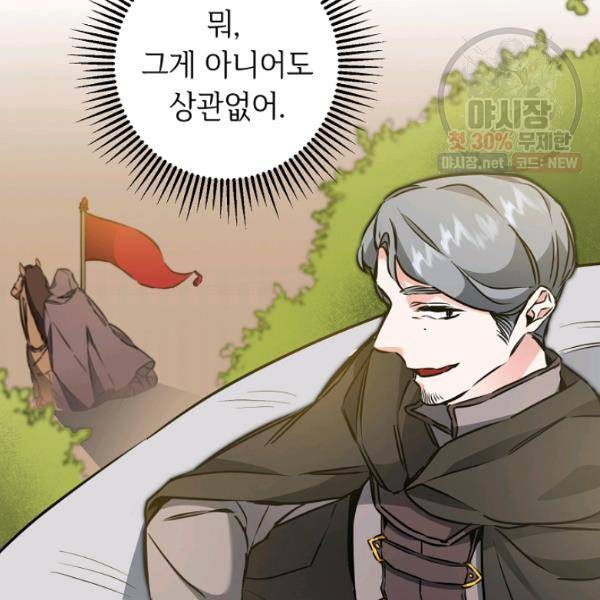 소설 속 악녀 황제가 되었다 59화 7