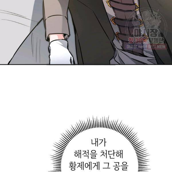 소설 속 악녀 황제가 되었다 59화 8