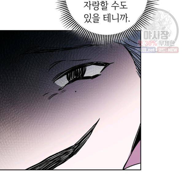 소설 속 악녀 황제가 되었다 59화 9