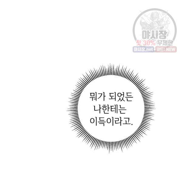 소설 속 악녀 황제가 되었다 59화 10