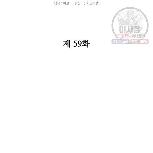 소설 속 악녀 황제가 되었다 59화 13
