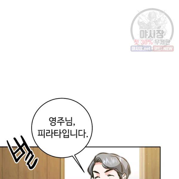 소설 속 악녀 황제가 되었다 59화 14