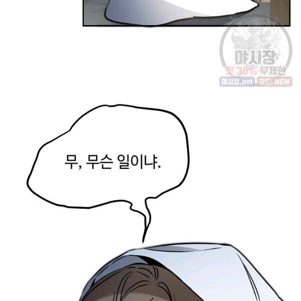 소설 속 악녀 황제가 되었다 59화 17