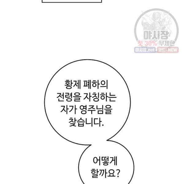 소설 속 악녀 황제가 되었다 59화 19