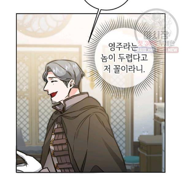 소설 속 악녀 황제가 되었다 59화 20