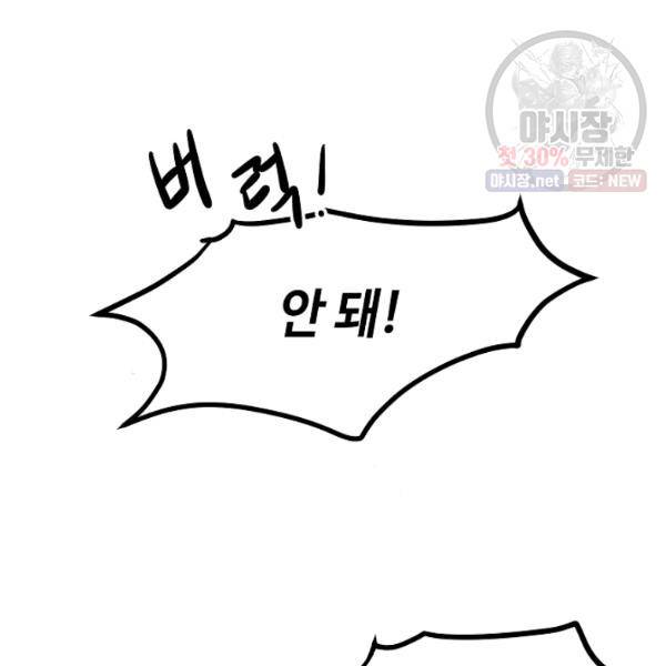 소설 속 악녀 황제가 되었다 59화 21