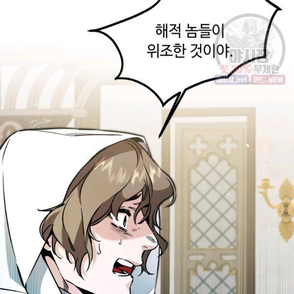 소설 속 악녀 황제가 되었다 59화 22