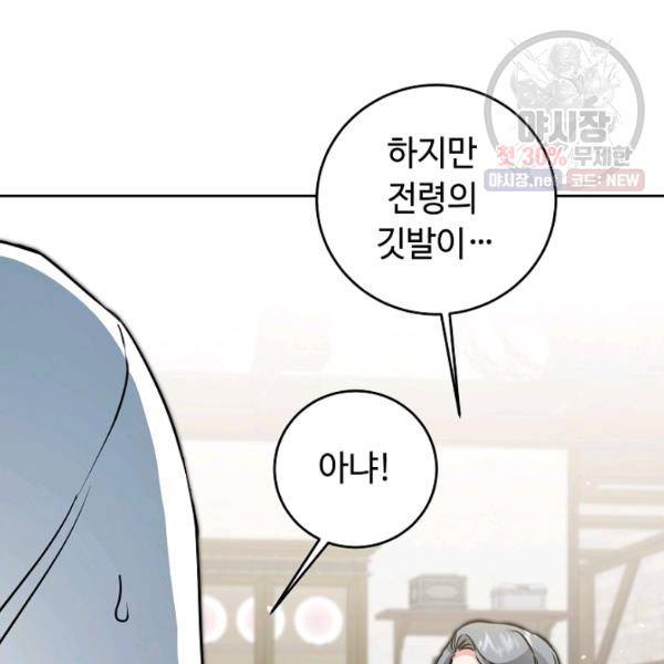 소설 속 악녀 황제가 되었다 59화 24
