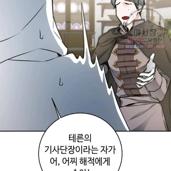 소설 속 악녀 황제가 되었다 59화 25