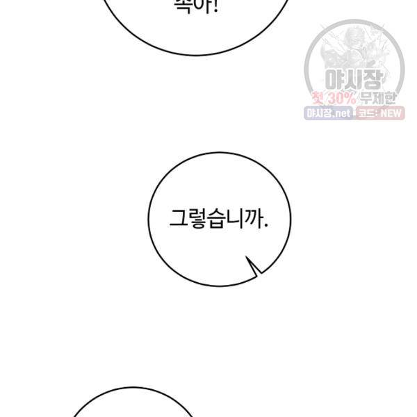 소설 속 악녀 황제가 되었다 59화 26