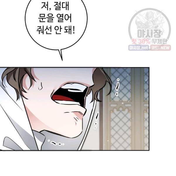 소설 속 악녀 황제가 되었다 59화 27