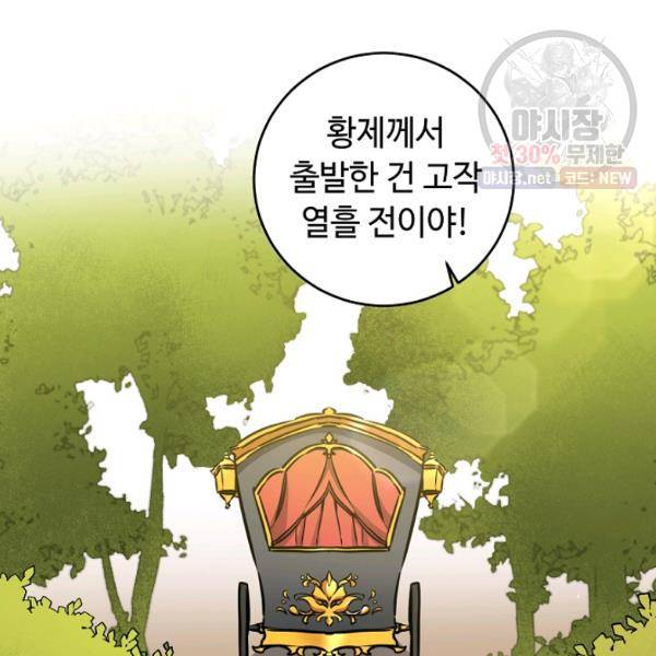 소설 속 악녀 황제가 되었다 59화 28