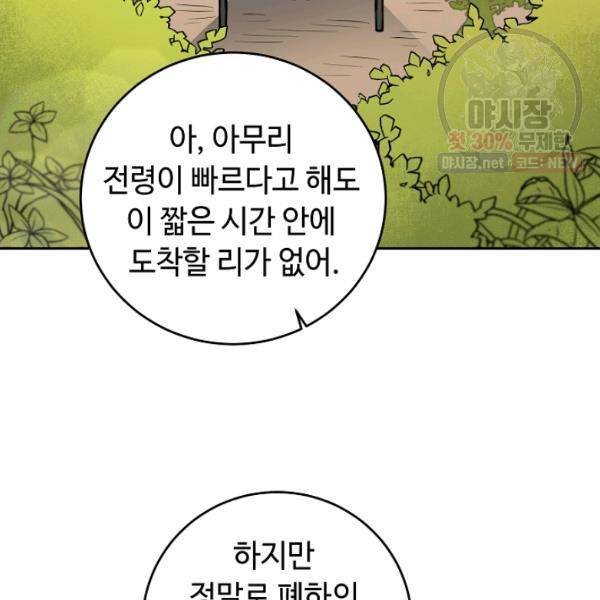 소설 속 악녀 황제가 되었다 59화 29