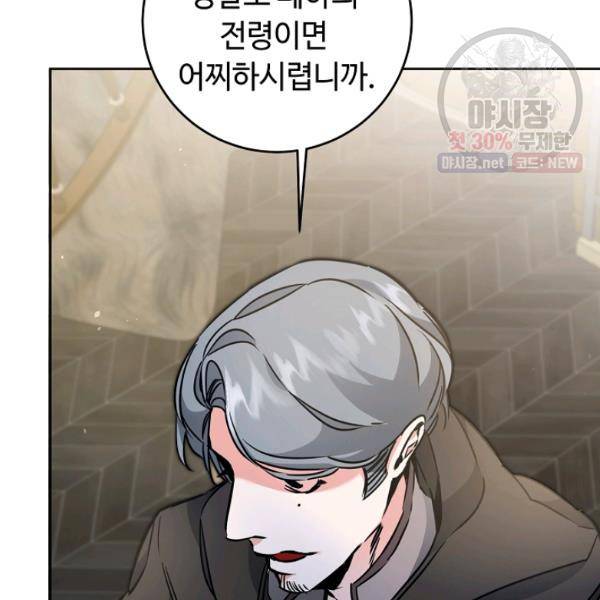 소설 속 악녀 황제가 되었다 59화 30