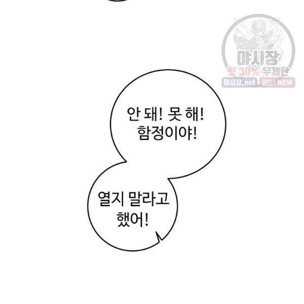 소설 속 악녀 황제가 되었다 59화 33
