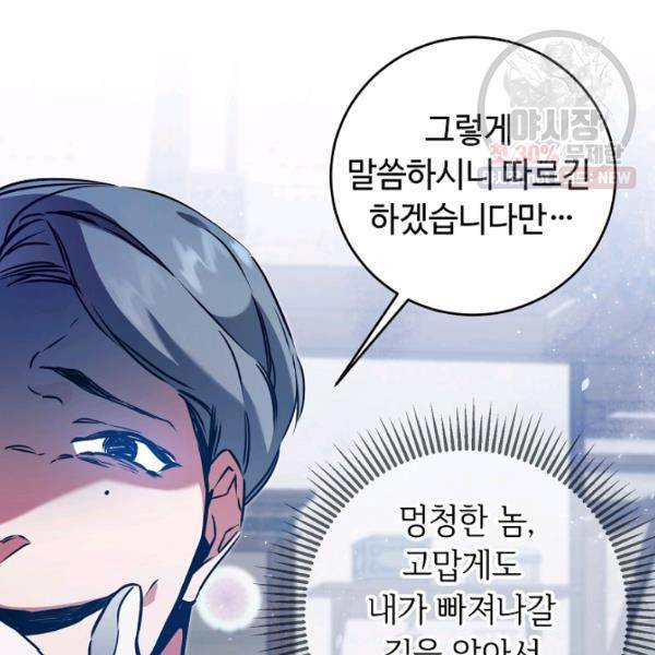 소설 속 악녀 황제가 되었다 59화 34