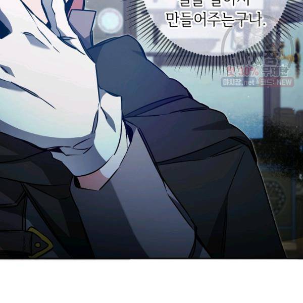 소설 속 악녀 황제가 되었다 59화 35