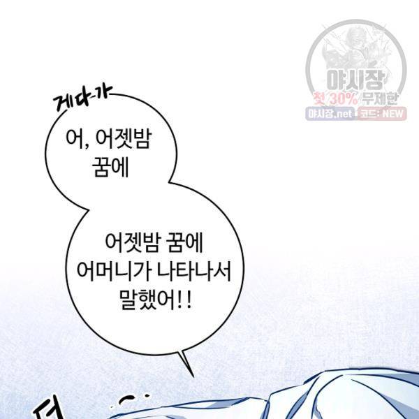 소설 속 악녀 황제가 되었다 59화 36
