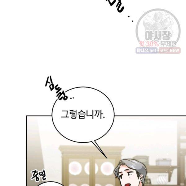 소설 속 악녀 황제가 되었다 59화 38