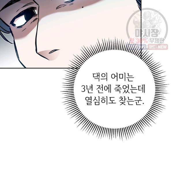 소설 속 악녀 황제가 되었다 59화 40