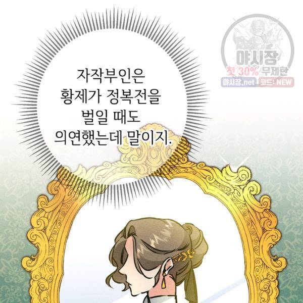 소설 속 악녀 황제가 되었다 59화 41