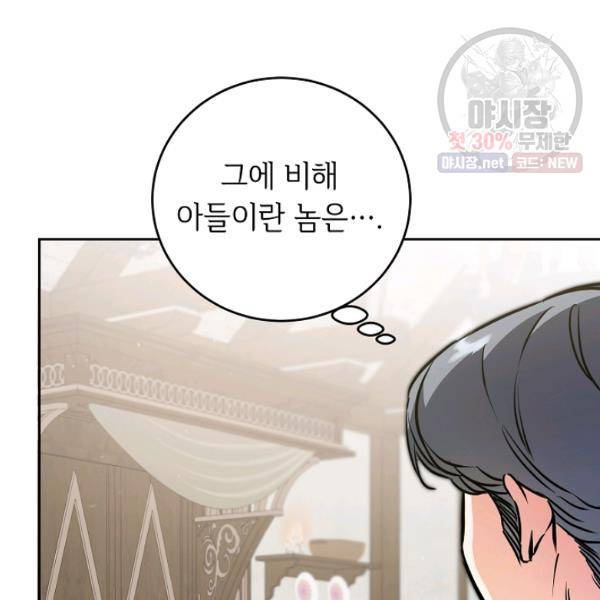 소설 속 악녀 황제가 되었다 59화 43