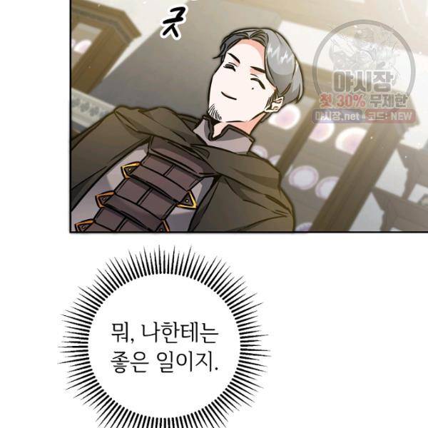 소설 속 악녀 황제가 되었다 59화 46