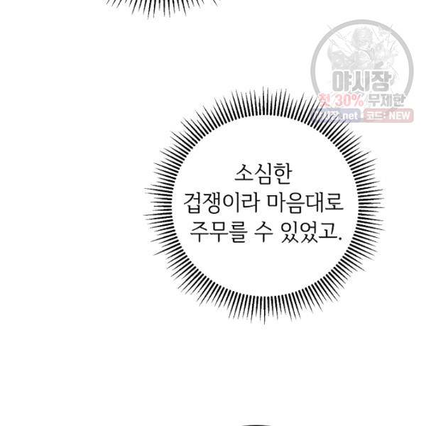 소설 속 악녀 황제가 되었다 59화 47