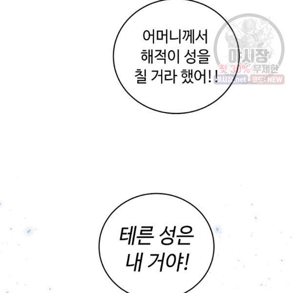 소설 속 악녀 황제가 되었다 59화 48