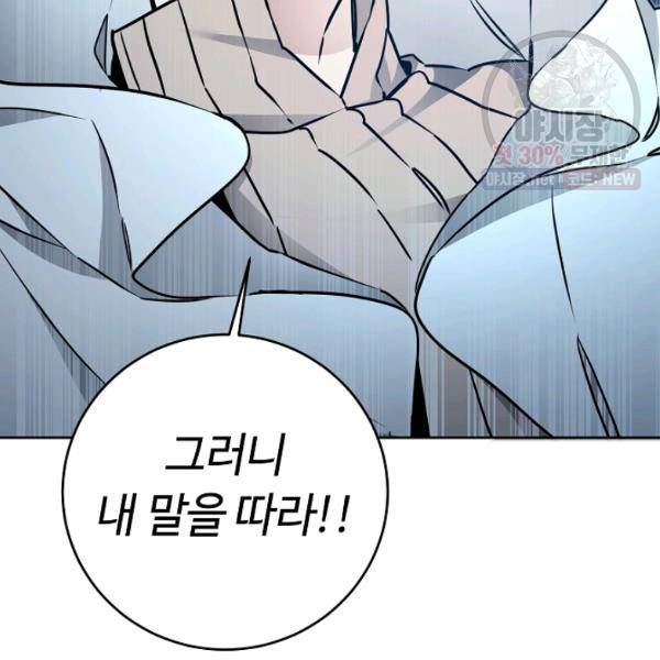 소설 속 악녀 황제가 되었다 59화 50
